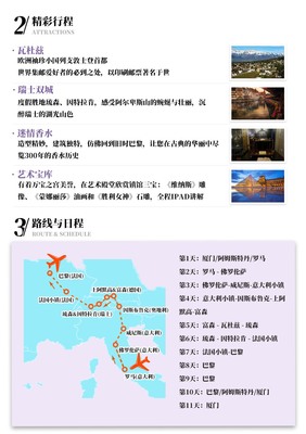 德法意瑞11日9晚跟團(tuán)游 經(jīng)典四國一次看遍，A線限時(shí)直降1000元！